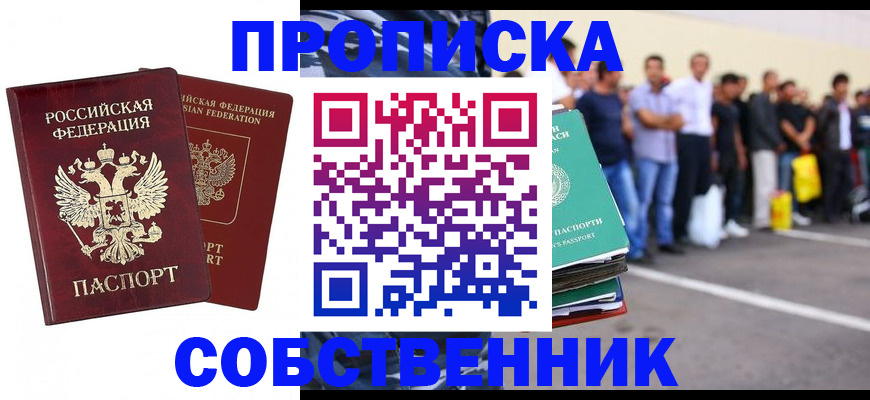 временная регистрация для всех в Чехове