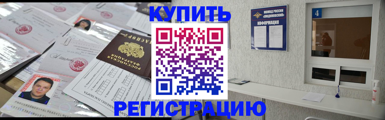 временная регистрация в квартире в Чехове